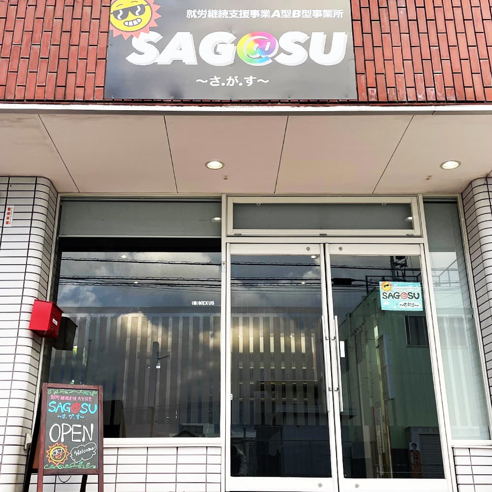 SAG＠SU（さがす）店舗写真
